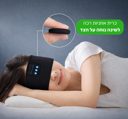 DreamBand™ - מסכת שינה עם אוזניות